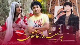 Hazaragi Music Arif Shadab On Valentine's Day in Hazara Town Quetta | تجلیل روز عاشقان در هزاره تاون