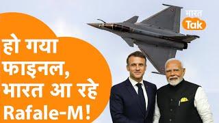 India-France की Deal Final, 7.6 Arab Dollar में India आएंगे 26 Rafale Marine!