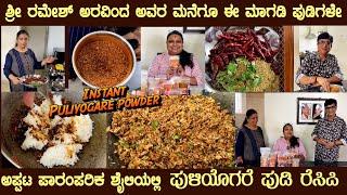 Instant PULIYOGARE POWDER MIX recipe by Smt SUDHA MAGADI Favourite of Celebrities #puliyogare