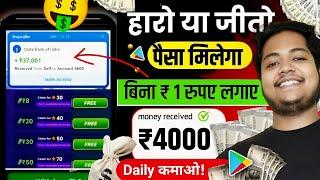 ₹4000/Day New Earning App  ! Paise Kamane Wala App | Online Paise kaise kamaye ! Earn money online