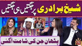 Comedy!! Sheikh Bradri Per Jugtain Hi Jugtain | Suno To Sahi