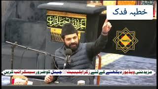 Allama Asif Raza Alvi | khuttba Fadak Majlis Ayam e Fatimaس | Shahadet BiBi Syeda Fatimaس |#karbala