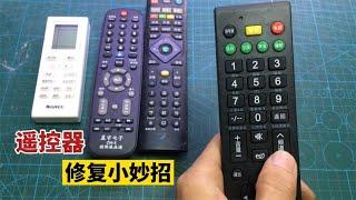 Don't throw away the malfunctioning remote control buttons, 4 methods can fix it