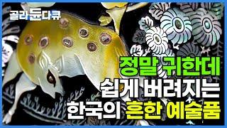 집에 이런 자개장 있으면 절대로 그냥 버리지 마세요!┃외국인 반응 더 좋은 한국의 아름다움┃정말 귀한데 쉽게 버려지는 가구┃장인이 오래된 자개장을 복원 과정┃극한직업┃#골라듄다큐