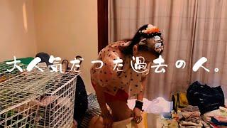 【底チャンネル】主の好きな過去動画紹介【切り抜き】大人気だった過去の人。菊ばばのメイクと生着替え