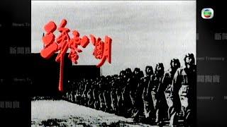 TVB 新聞掏寶｜三年零八個月(上) (繁 / 簡字幕)｜1941年日軍侵港 幾日間攻破｜香港歷史片段｜無綫新聞TVB News