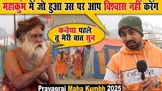 महाकुंभ में जो हुआ उस पर आप विश्वास नहीं करेंगे | Prayagraj Maha Kumbh 2025