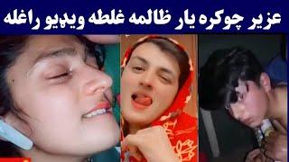 Yar zalima chokra halak Uzair King full video | pashto funny by uzair king | Pashto Post