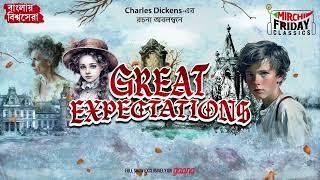 Great Expectations | Charles Dickens | World Classics | Mirchi Bangla