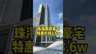 珠海市区南湾豪宅，绿景玺悦湾，豪华精装特价3.5万一平方，户型120-215平