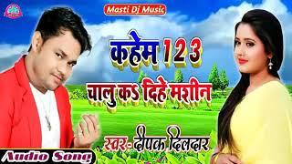 Kahem 123 chalu ka Diha Mashin ll कहेम 123 चालु क दिहे मशीन ll#khesharilalyadav