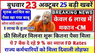 23 October 2024 UP News Uttar Pradesh Ki Taja Khabar Mukhya Samachar CM Yogi Akhilesh PM Modi