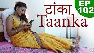 टांका | Taanka | Episode 102 | Play Digital Show
