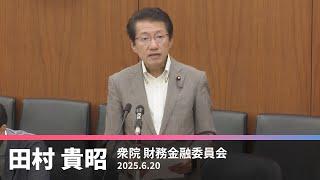 野党共同提案のガソリン暫定税率廃止法案について　2025.6.20