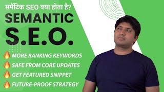 What is Semantic SEO in Hindi | What are Entities in SEO | Keep Website Safe From Core Updates