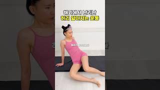 해외에서 난리난 허리 얇아지는 운동