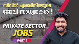 JOB OPTIONS FOR CIVIL ENGINEERS | CIVIL ENGINEERING JOBS IN PRIVATE SECTOR Malayalam