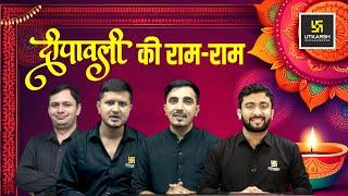 Happy Diwali! दीपावली पर अनूठा संदेश  | Utkarsh Classes