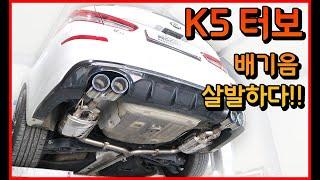 K5 1.6터보 배기음 살발하다! JSR 가변배기