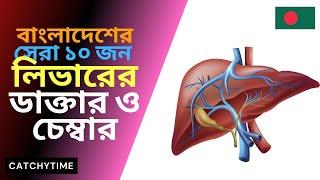 Best Liver doctor in Dhaka Bangladesh , Hepatology & Gastroenterology