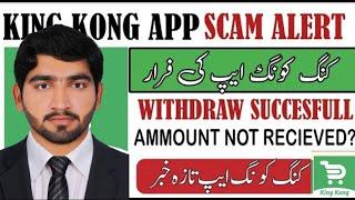 King Kong App Real or Fake | Jazzcash easypaisa app to Earn Money Online in Pakistan