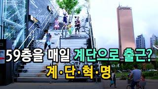 계단이 내 몸을 살린다! 국민 건강 프로젝트 '계단혁명' (KBS_2014.09.03 방송)