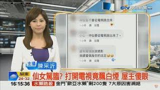 20191013 中視新聞台 1600整點新聞 主播陳采沂播報片段