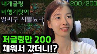 저글링만 200 채워서 뱅기태워 보냈더니 상대가!?ㅋㅋ