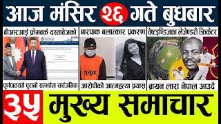 Newstoday nepali news aaj ka mukhya samachar taja l आज 26 magsirका मुख्य समाचार