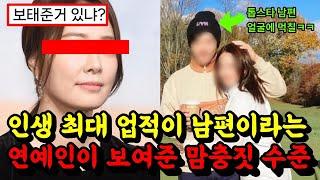 거짓말까지하며  맘충짓해서 한순간에 이미지 나락 가버린 연예인 Top3