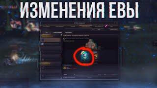 последние изменения | project eva | lineage 2