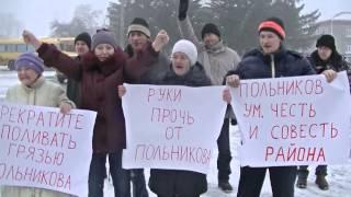 Польников - наш человек! Руки прочь от Польникова!