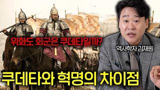 2000년 이후 대한민국에서 쿠데타가 불가능한 이유 (쿠데타와 혁명의 차이점)