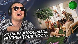 uniqe, nkeeei, ARTEM SHILOVETS - GLAMOUR | Реакция и разбор