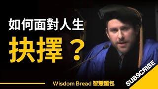 如何面對人生抉擇？► 查理·戴 Charlie Day 演講（中英字幕）