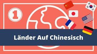 Ländernamen auf CHINESISCH | Chinesisch Lernen