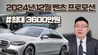 오늘은 벤츠12월프로모션 최대3600만원