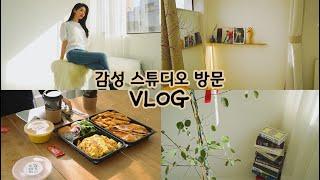 감성 스튜디오 방문 Vlog | 소소한 일상 3분 요약 브이로그 | 프로필 촬영 | 분위기 좋은 사진관