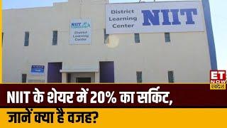 NIIT Share Price : NIIT के शेयर में आज जोरदार तेजी, शेयर में 20% का सर्किट लगा है, क्या है वजह?