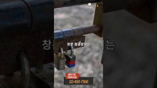 [광진구소식] 광진구 주거침입방지 물품 지원 안내(2025.06.23-27)