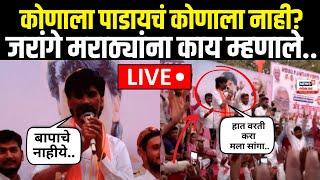 Manoj Jarange Patil Yeola LIVE | 'पैसे घेऊ नका आणि दिलेत तर..' जरांगेंनी थेट बापच काढला | N18L