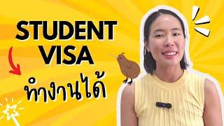 สิทธิ์ในการทำงานของผู้ถือวีซ่านักเรียน  | BB Migration