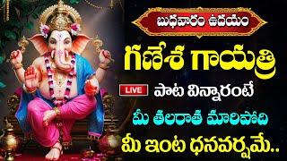 LIVE :  బుధవారం  - శ్రీ గణేశ గాయత్రి || Sri Ganesha Gayatri Full Songs 2024 #Abishekam