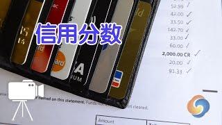 如何修复信用分数？|Credit Score Repair