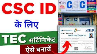 CSC Ke liye TEC kaise banayen | TEC Certificate Apply Online 2024 | tec certificate kaise banaye