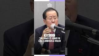 ⑥ "허약한 정권이니 순간순간마다 잘되도록 많이 도와줘" #대구mbc