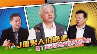 水保大拓課EP02  J個男人很厲害!開Talk民眾強化水保理念  【專訪背後推手 臺北市大地工程處池蘭生處長】