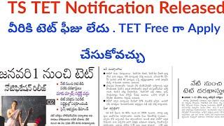 TS TET 2025 Latest News Today || Telangana TET 2024 ||TS TET latest update || TS TET