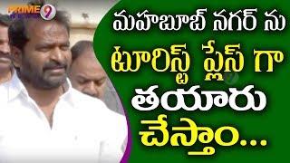 Srinivas Gowd Visited Mayuri Eco Tourism Park in Mahabubnagar | Prime9 News