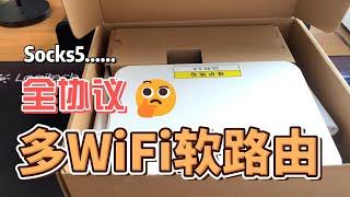 socks5全协议多wifi软路由 多IP养号必备神器